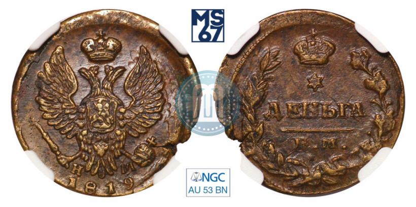 Фото Деньга 1819 года ЕМ-НМ 