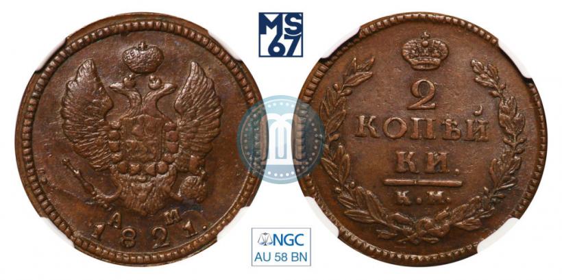 Picture 2 kopecks 1821 year КМ-АМ 