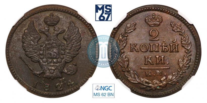 Picture 2 kopecks 1824 year КМ-АМ 