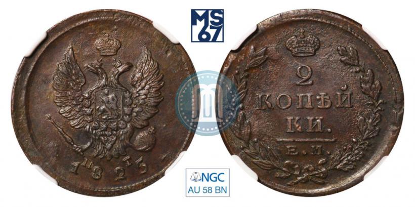 Picture 2 kopecks 1825 year ЕМ-ПГ 
