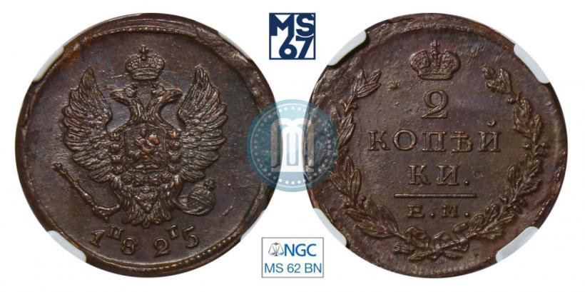 Picture 2 kopecks 1825 year ЕМ-ПГ 