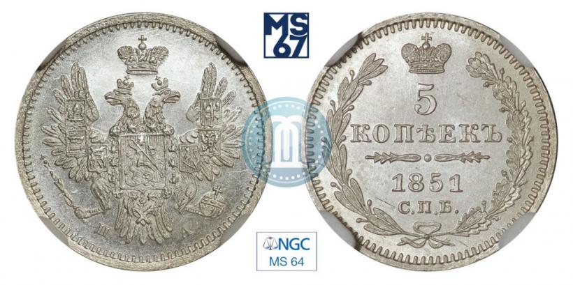 Фото 5 копеек 1851 года СПБ-ПА 