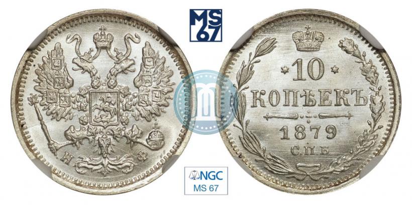 Picture 10 kopecks 1878 year СПБ-НФ 