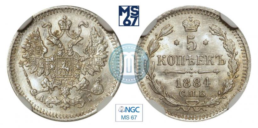 Picture 5 kopecks 1884 year СПБ-АГ 