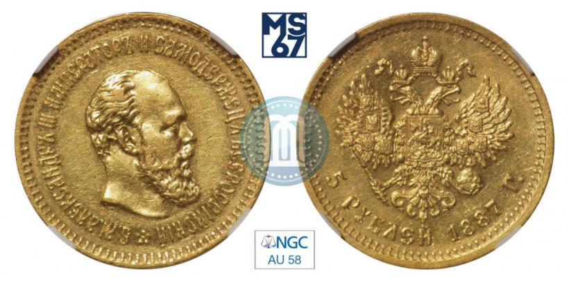 Picture 5 roubles 1887 year (АГ) 