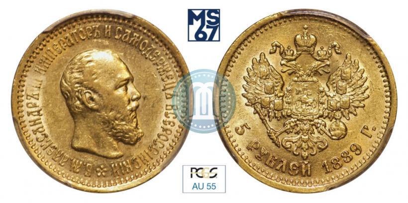 Фото 5 рублей 1889 года (АГ) 