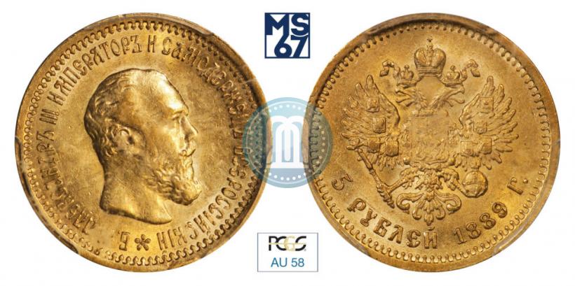 Фото 5 рублей 1889 года (АГ) 