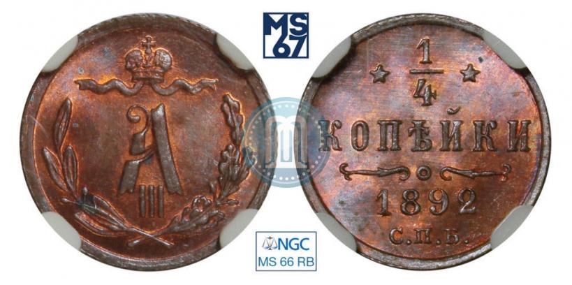 Picture 1/4 kopeck 1892 year СПБ 