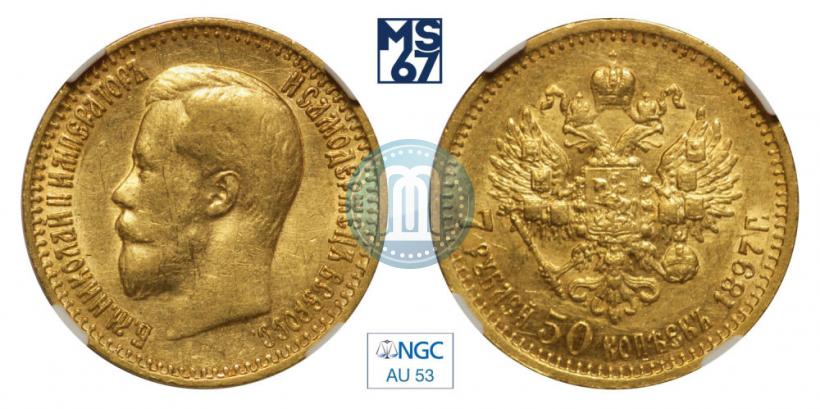 Фото 7,5 рублей 1897 года (АГ) 