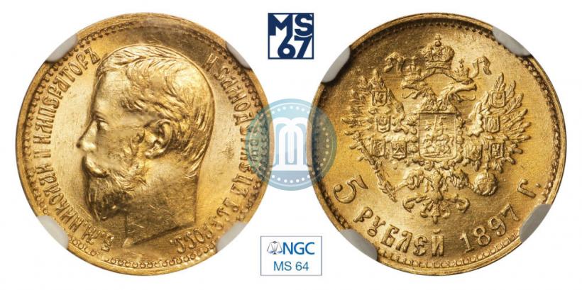 Фото 5 рублей 1897 года (АГ) 