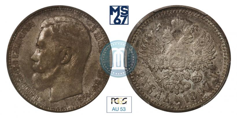 Picture 1 rouble 1897 year (АГ) 
