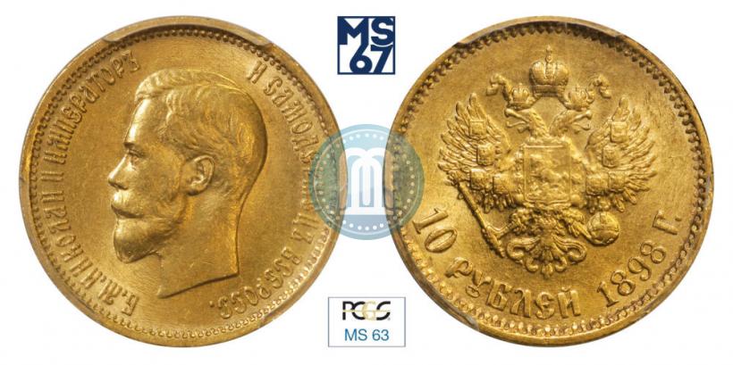 Picture 10 roubles 1898 year (АГ) 
