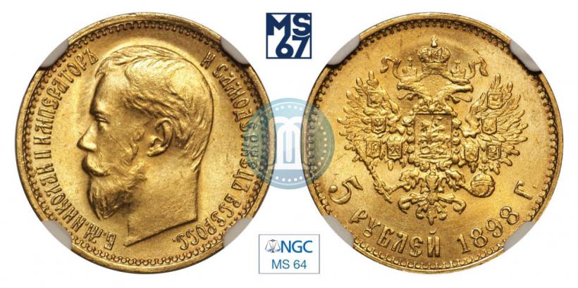 Фото 5 рублей 1897 года (АГ) 