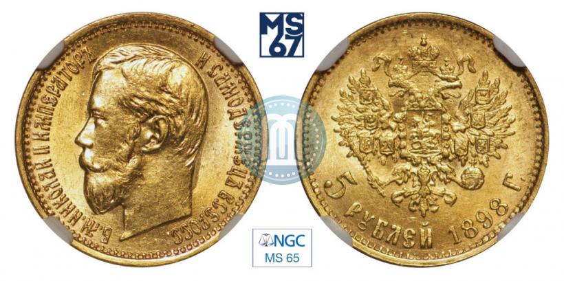 Фото 5 рублей 1897 года (АГ) 