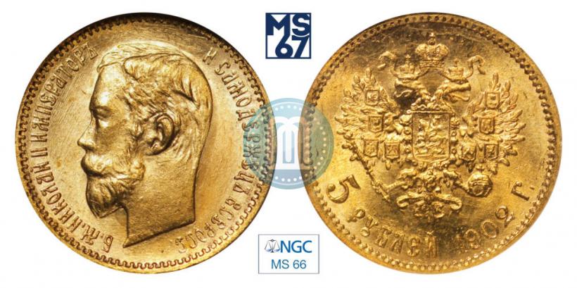 Picture 5 roubles 1902 year (АР) 