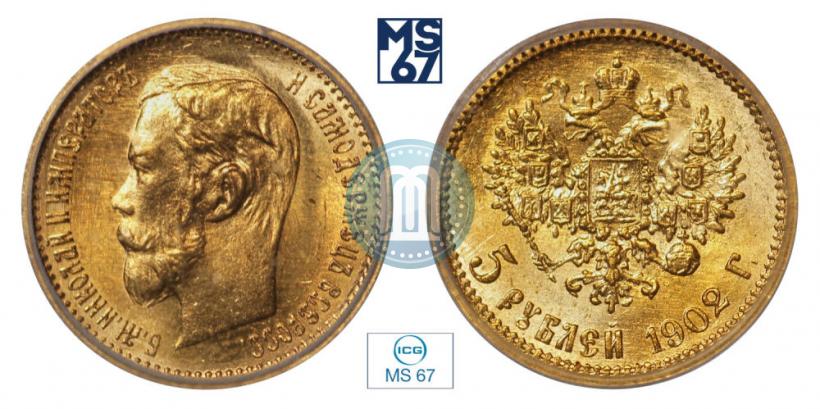 Фото 5 рублей 1902 года (АР) 