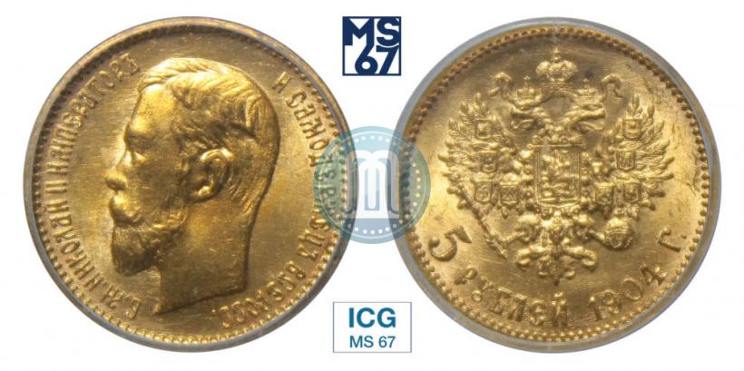 Фото 5 рублей 1904 года (АР) 