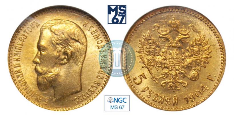 Фото 5 рублей 1904 года (АР) 