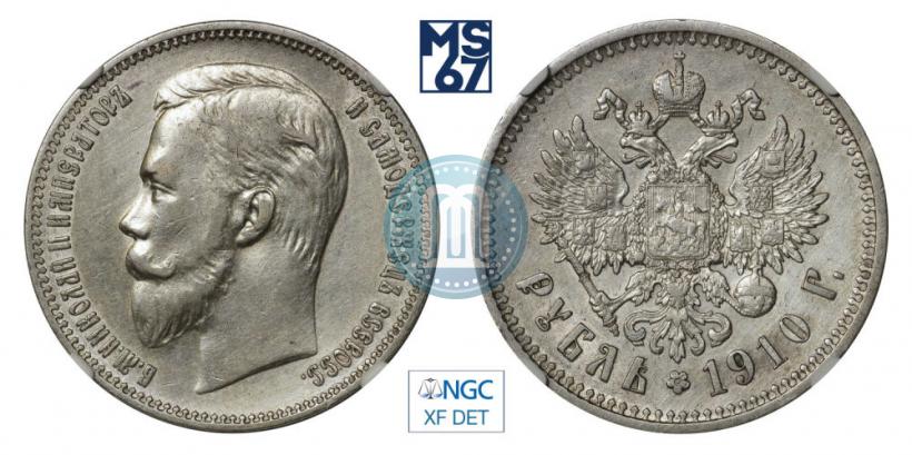 Фото 1 рубль 1910 года (ЭБ) 