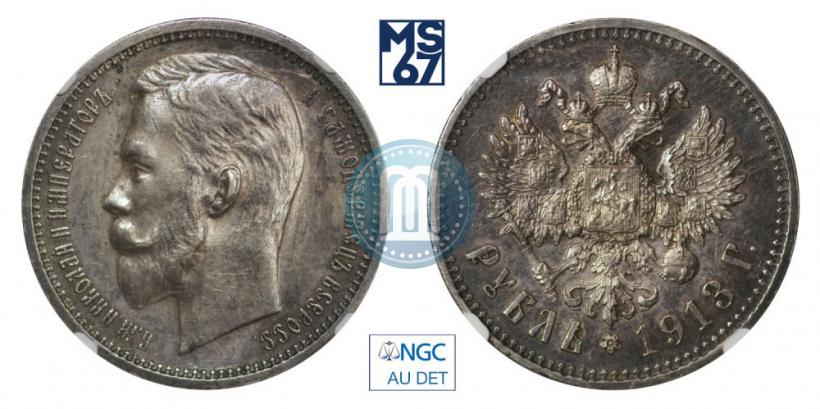 Picture 1 rouble 1913 year (ЭБ) 