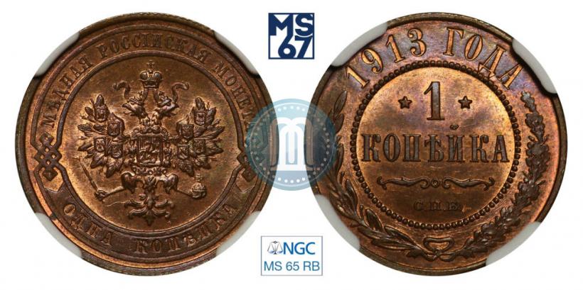 Фото 1 копейка 1913 года СПБ 
