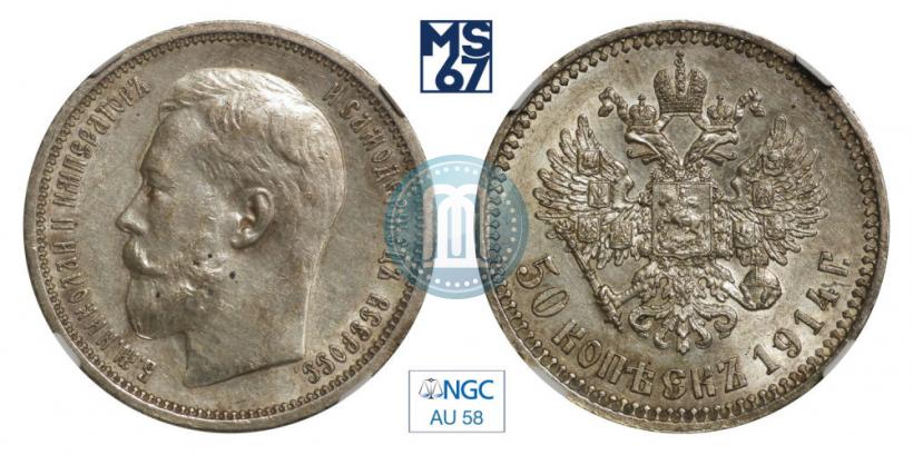 Picture 50 kopecks 1914 year (ВС) 