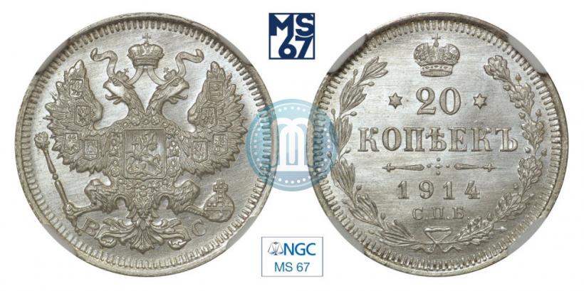Фото 20 копеек 1914 года СПБ-ВС 