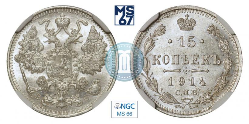 Picture 15 kopecks 1914 year СПБ-ВС 
