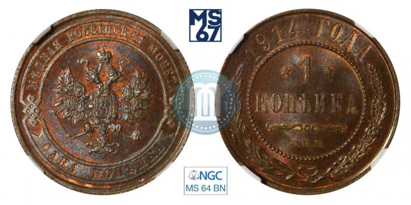 Фото 1 копейка 1914 года СПБ 