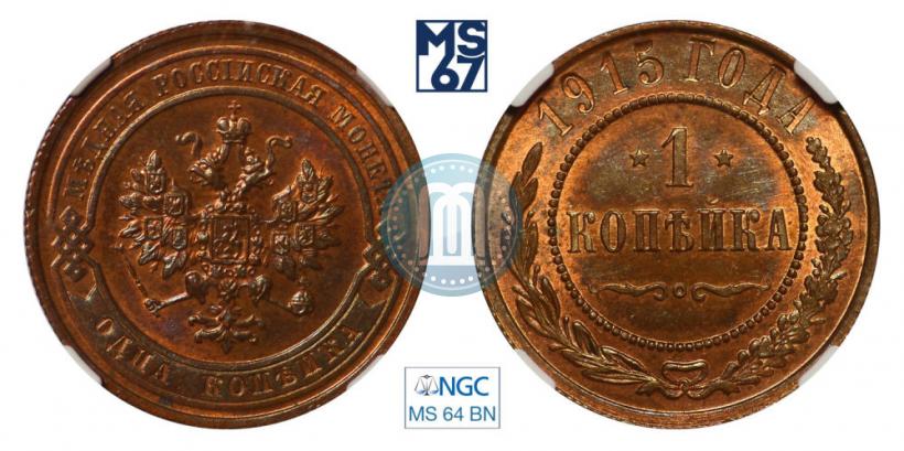 Фото 1 копейка 1915 года  
