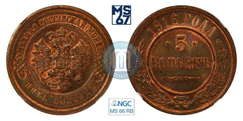 Фото 5 копеек 1916 года  