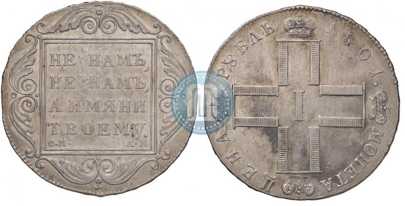 Фото 1 рубль 1801 года СМ-АИ 