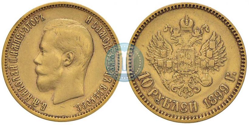 Picture 10 roubles 1899 year (АГ) 