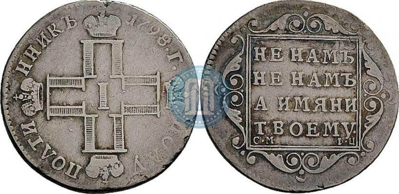 Picture Polupoltinnik 1798 year СМ-ФЦ 
