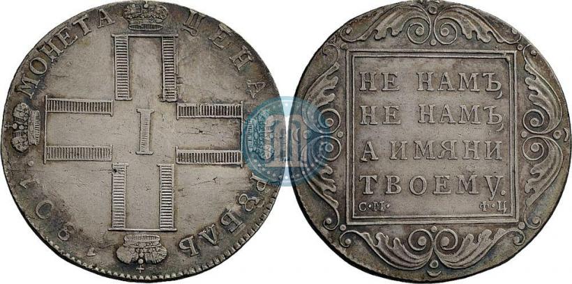 Picture 1 rouble 1801 year СМ-ФЦ 