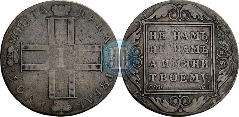 Фото 1 рубль 1801 года СМ-АИ 