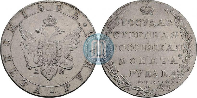 Picture 1 rouble 1802 year СПБ-АИ 