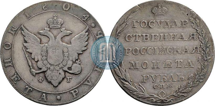 Picture 1 rouble 1804 year СПБ-ФГ 