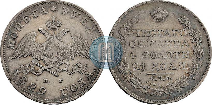 Picture 1 rouble 1829 year СПБ-НГ 