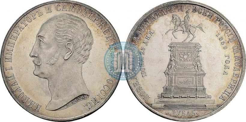 Picture 1 rouble 1859 year  "In memory of unveiling of monument to Emperor Nicholas I in St. Petersburg"