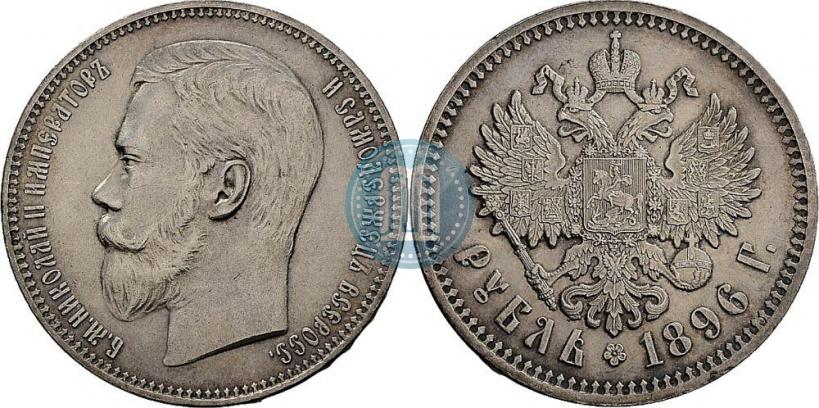 Picture 1 rouble 1896 year (АГ) 