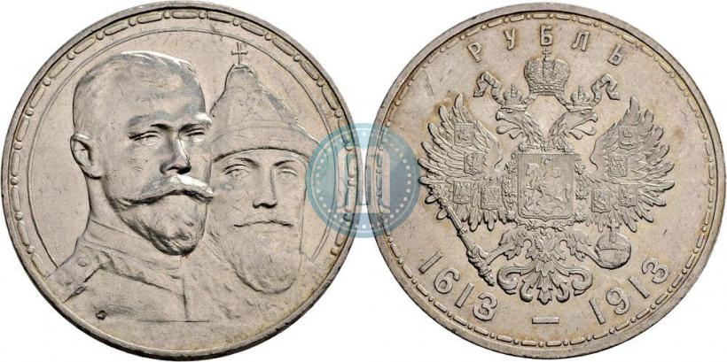 Фото 1 рубль 1913 года (ВС) "В память 300-летия дома Романовых"