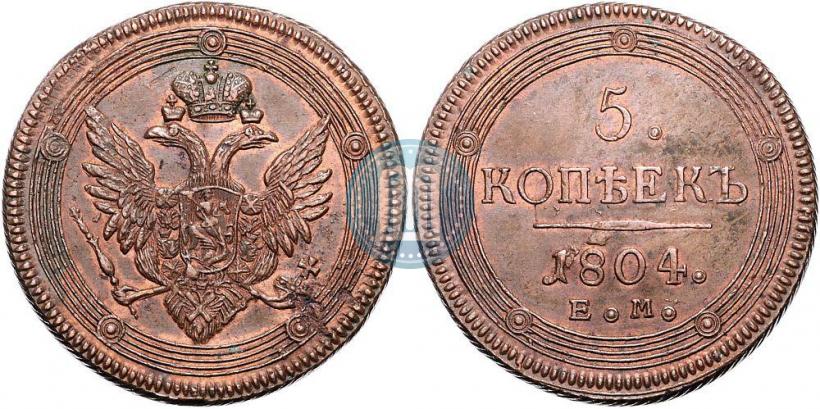 Фото 5 копеек 1804 года ЕМ 
