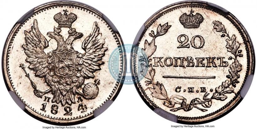 Фото 20 копеек 1824 года СПБ-ПД 