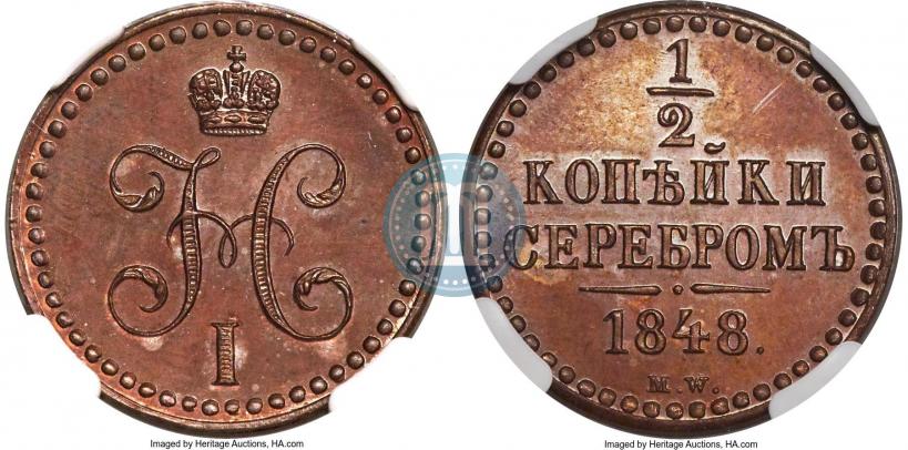 Фото 1/2 копейки 1848 года MW 