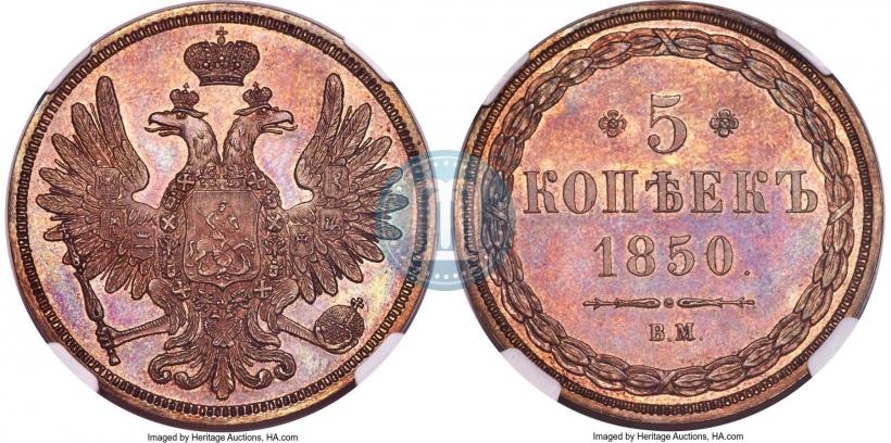 Picture 5 kopecks 1850 year ВМ 