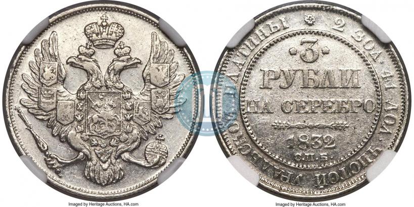 Picture 3 roubles 1832 year СПБ 