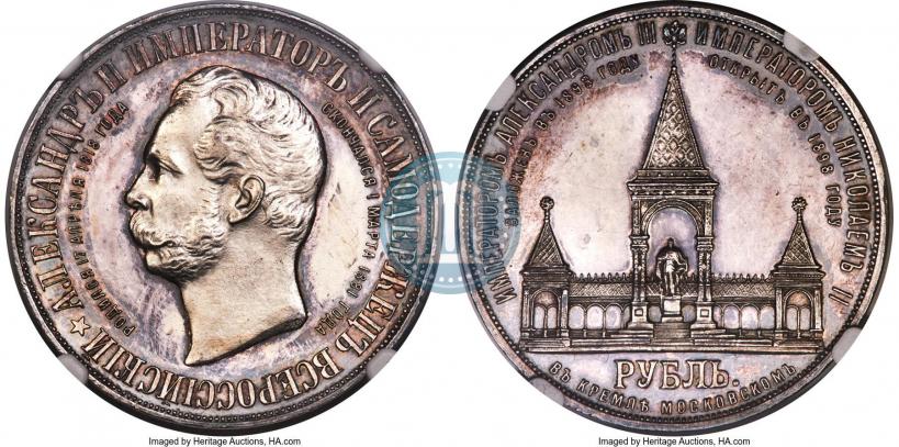 Picture 1 rouble 1898 year (АГ)-А.Г. "Alexander II Monument "