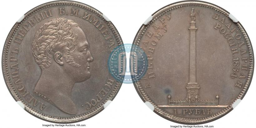 Picture 1 rouble 1834 year GUBE F. "In memory of unveiling of the Alexander column"