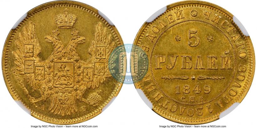 Picture 5 roubles 1849 year СПБ-АГ 